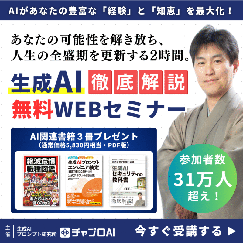 生成AI無料WEBセミナー